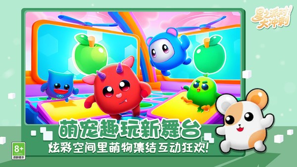 星之派对大冲刺