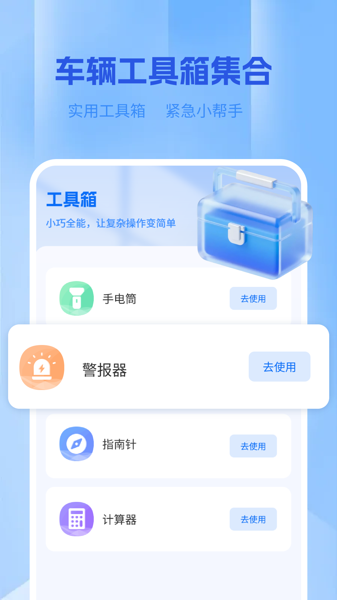 违章学法帮手