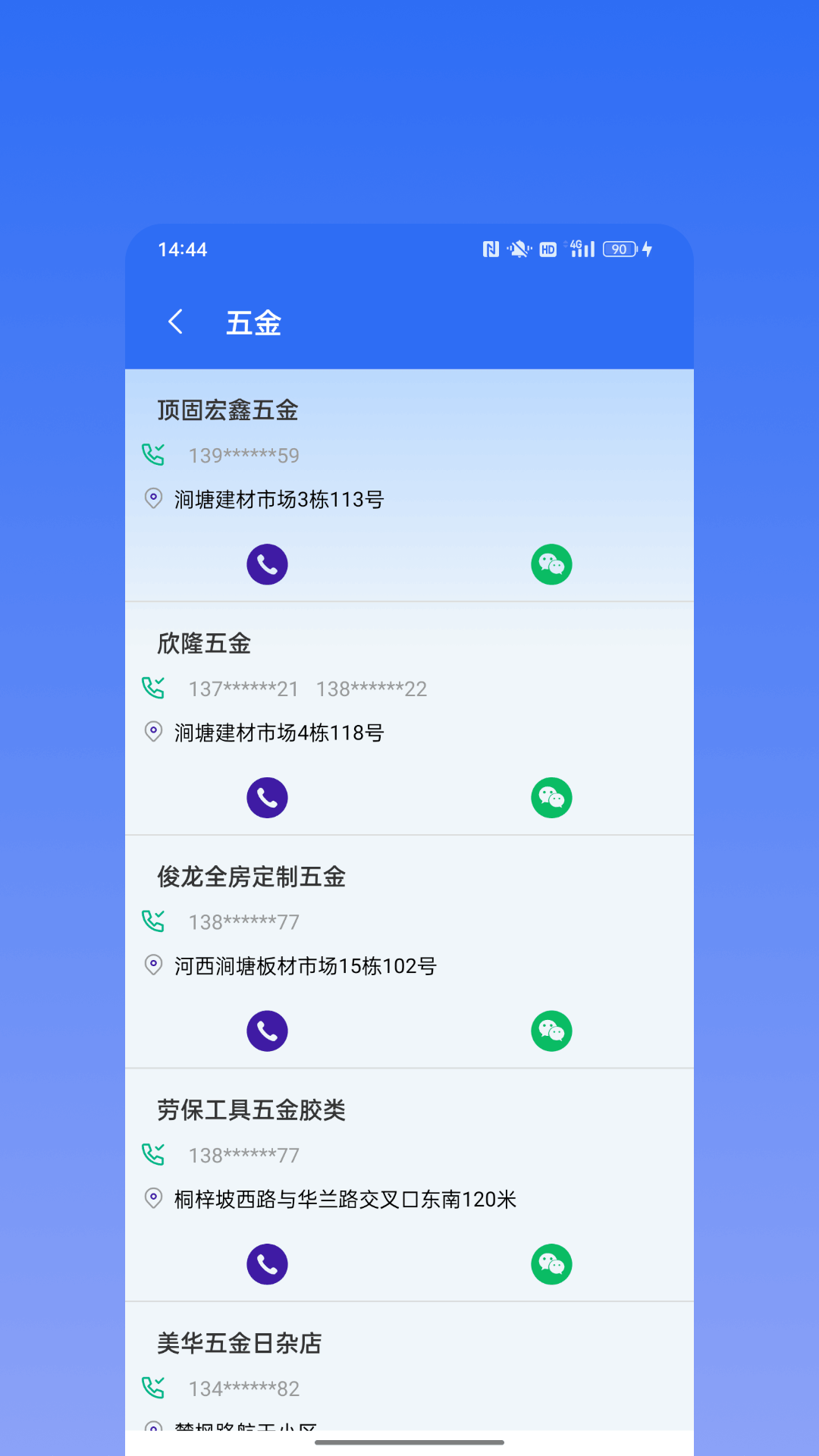 群发微助手