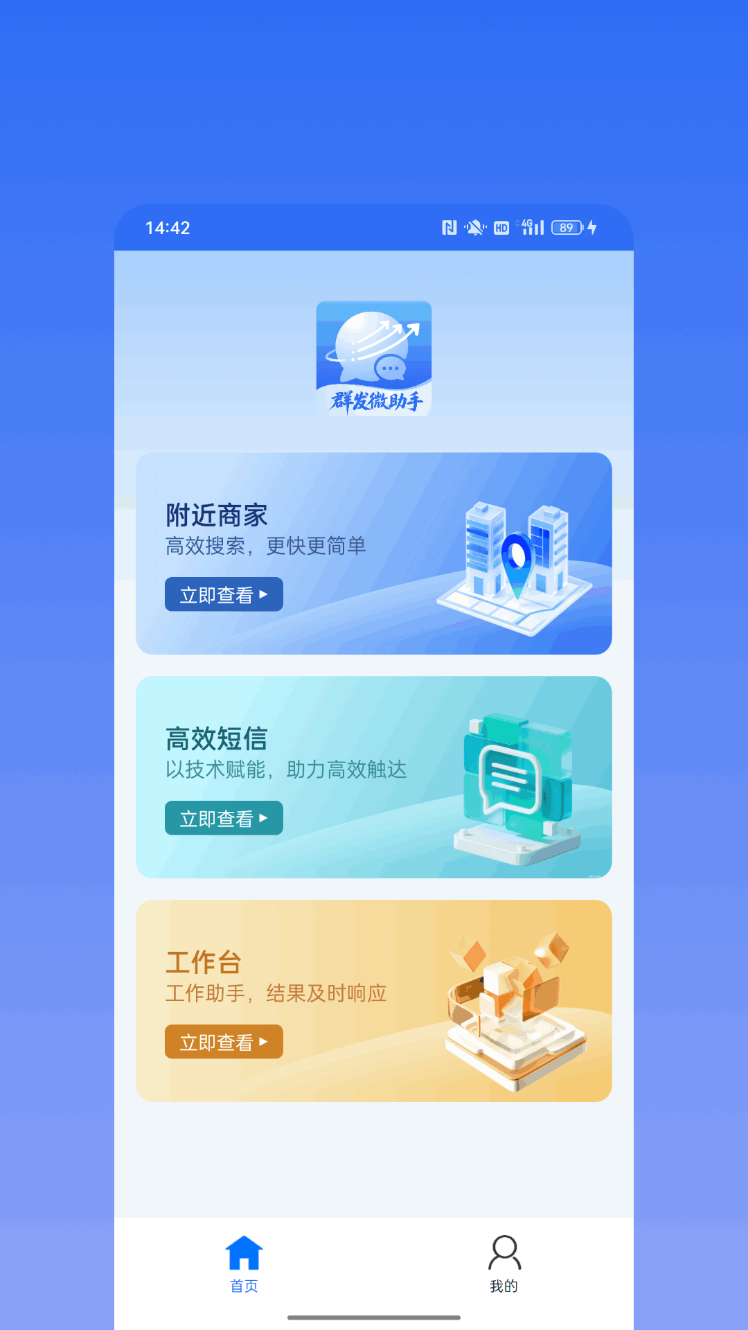 群发微助手