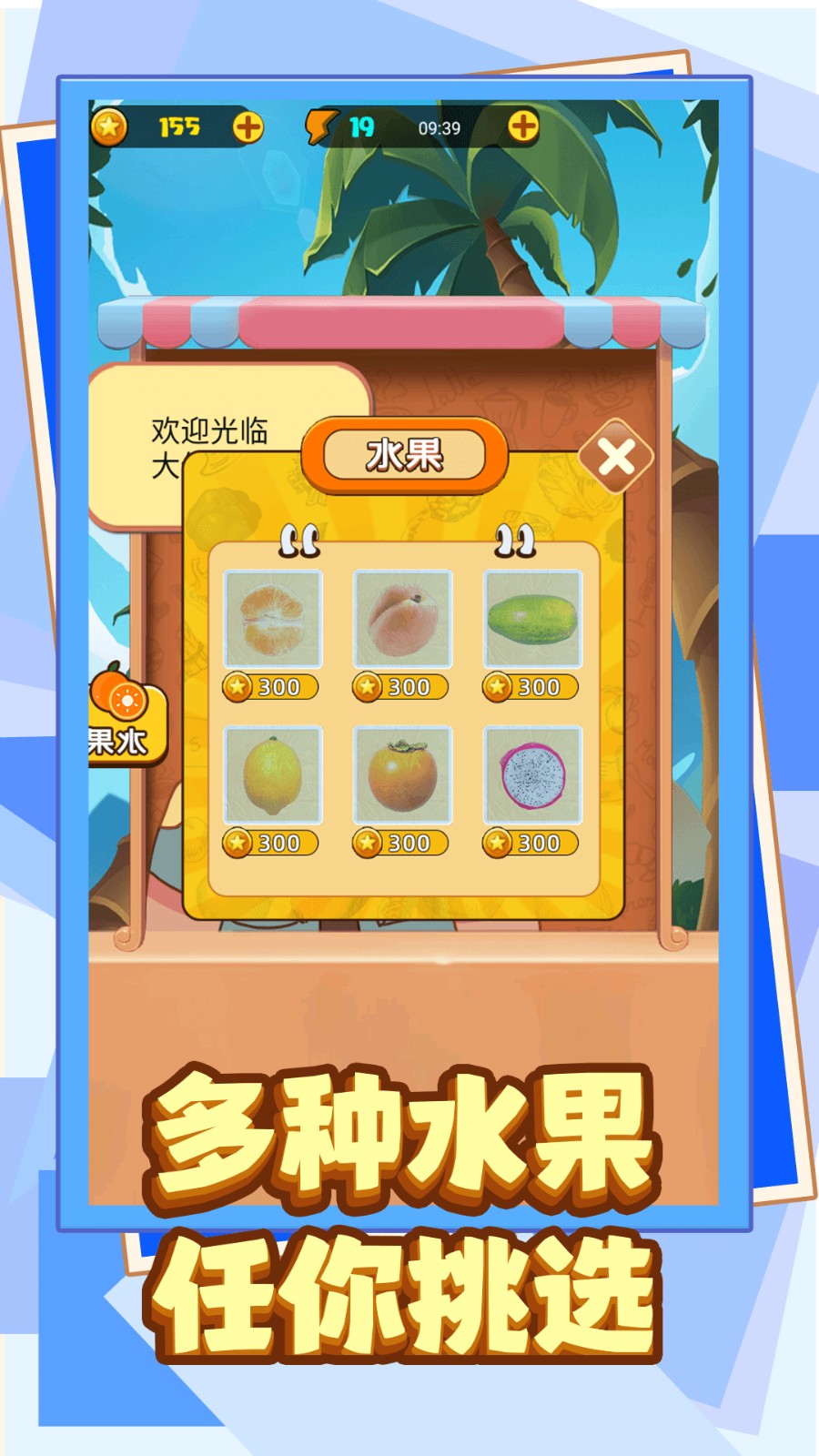 水果破坏王
