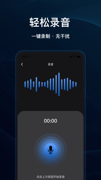 灵兔一键录音
