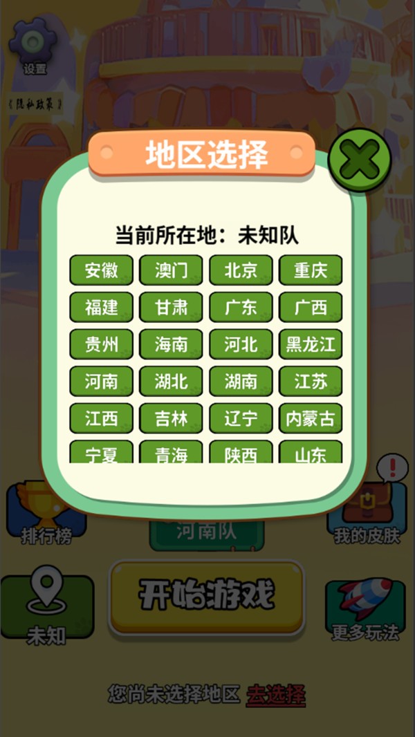 闯关谁最牛