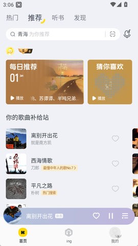 酷我音乐破解版