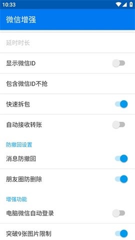 XChat微信增强模块