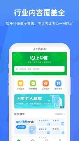 上学吧题库