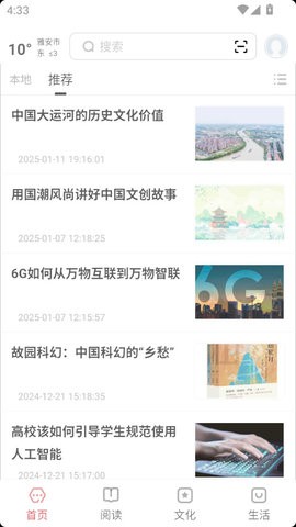 数字雅安