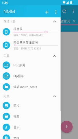 nmm文件管理器