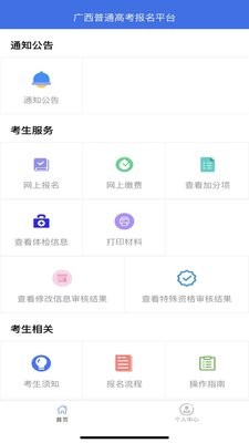 广西普通高考信息管理平台