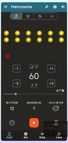 Metronome节拍器