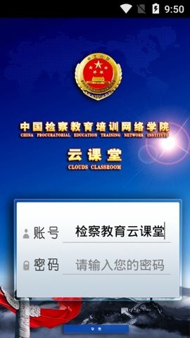 中国检察教育培训网络学院