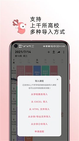 WakeUp课程表