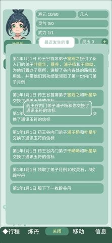 药王谷女修修炼手札破解版