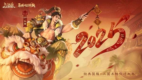 三国杀ol