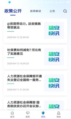 雄安智慧社保