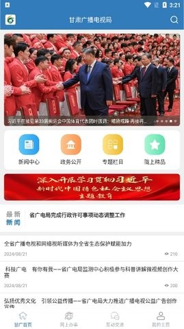 甘肃广电安卓版