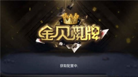 老金贝棋牌