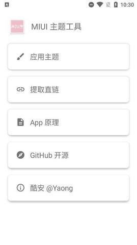 MIUI 主题工具