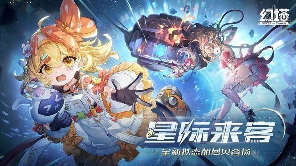 幻塔腾讯版