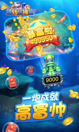 摇钱树捕鱼app