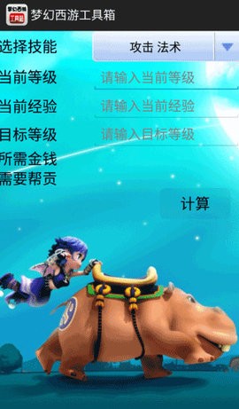 梦幻西游工具箱