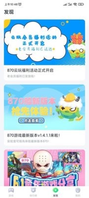 870游戏盒
