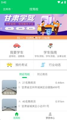 甘肃学驾
