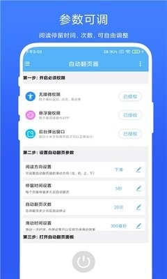 自动翻页神器
