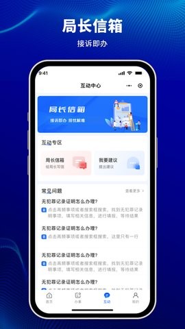 天津公安民生服务平台