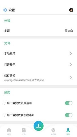 资源大师plus终身会员版