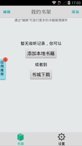 TXT听书