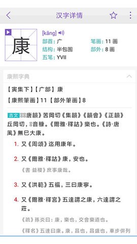 康熙字典