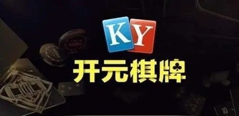 开元ky39999棋牌