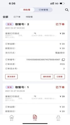 食亨智慧门店