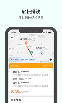 滴滴送货司机版