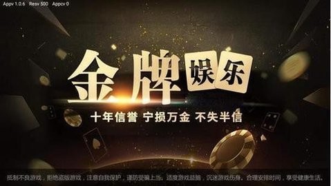 金牌棋牌娱乐游戏
