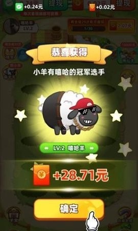肥羊的幸福生活红包版