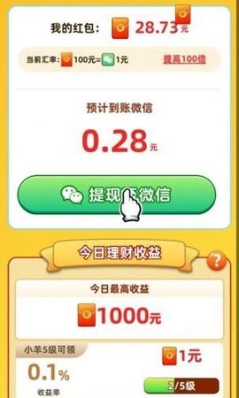 肥羊的幸福生活红包版