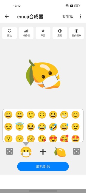 emoji合成器