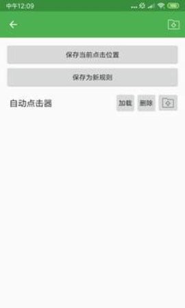 自动连点器免费版