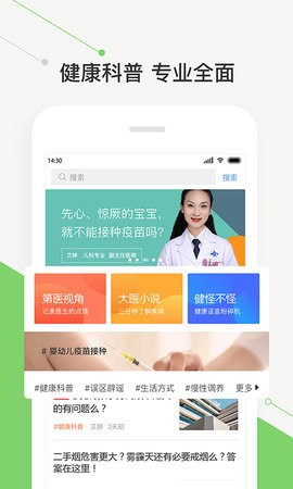 智慧好医院