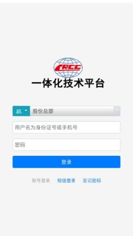 铁建通一体化平台