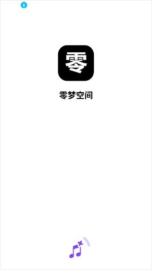 零梦空间