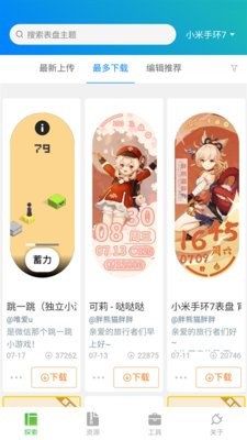 米坛社区表盘自定义工具