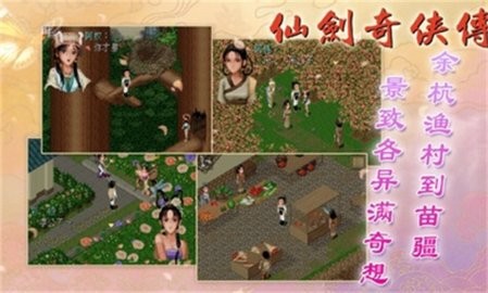 仙剑奇侠传98柔情篇完整版