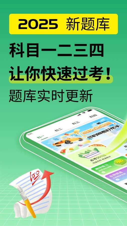 驾校点点通