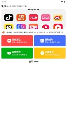 新凌印去水印