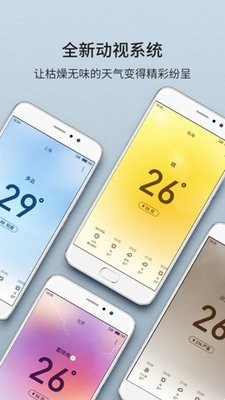 魅族天气无广告版