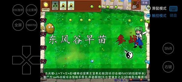 植物大战僵尸东方版