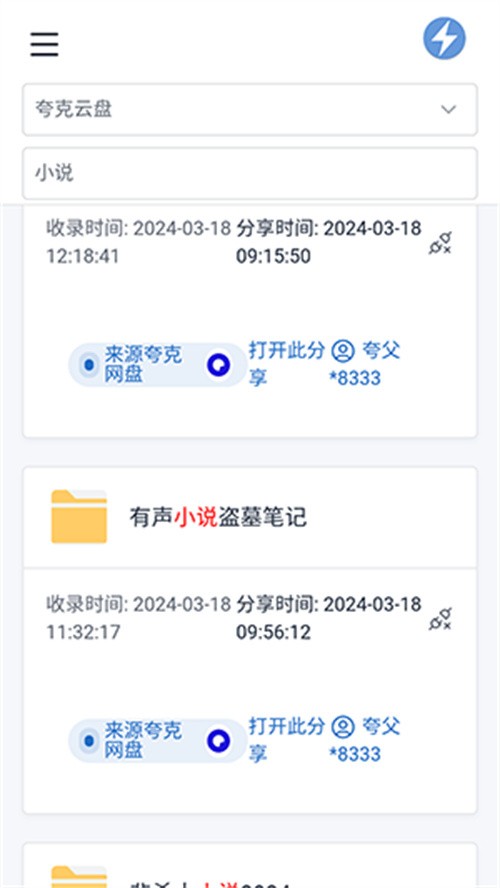 秒搜网盘